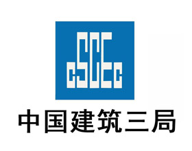 深圳大(dà)通(tōng)建材合作夥伴-中國(guó)建築三局