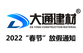 深圳市鑫富華建材有限公司“2022年春節”放假通(tōng)知